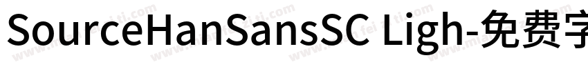 SourceHanSansSC Ligh字体转换